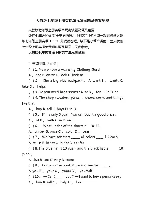 人教版七年级上册英语单元测试题及答案免费