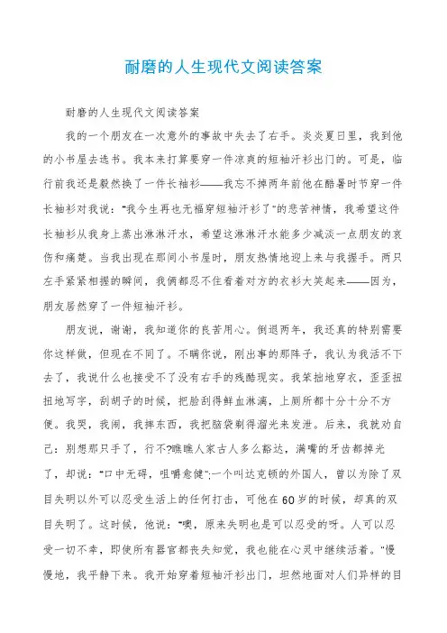 耐磨的人生现代文阅读答案