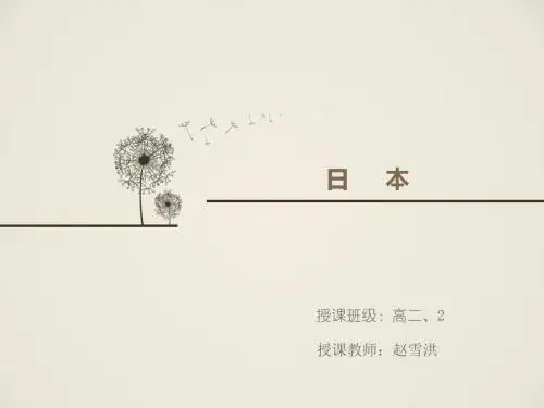 日本课件.ppt