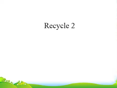 pep(人教)五年级英语下册Recycle 2分课时教学建议 优质课件