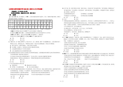 山西省太原市实验中学2022高二政治10月月考试题
