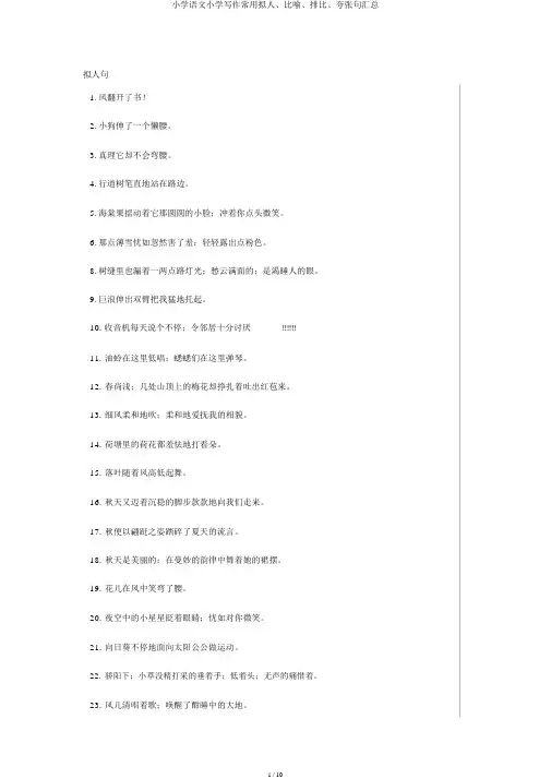 小学语文小学写作常用拟人、比喻、排比、夸张句汇总