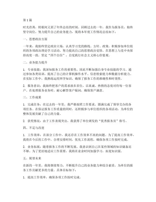 报务员年度个人总结(3篇)