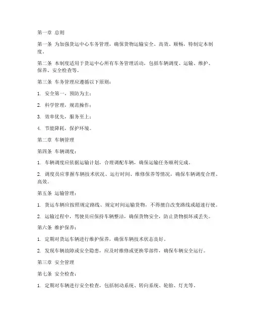 货运中心车务管理制度范本