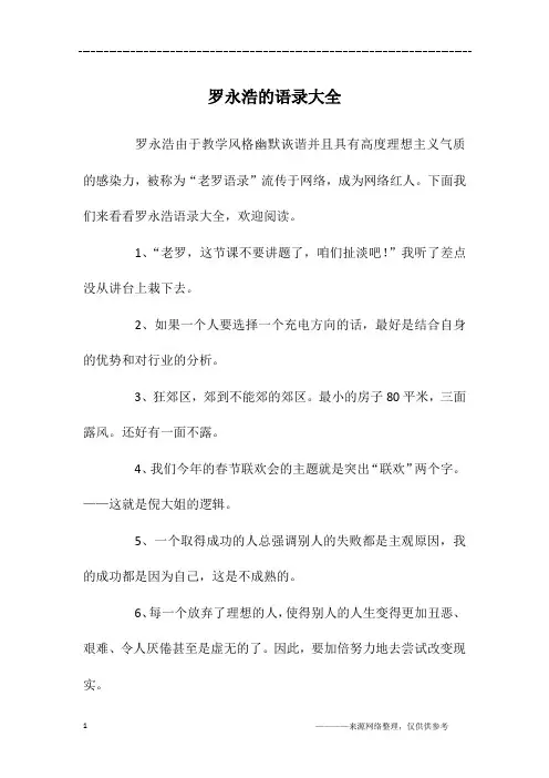罗永浩的语录大全