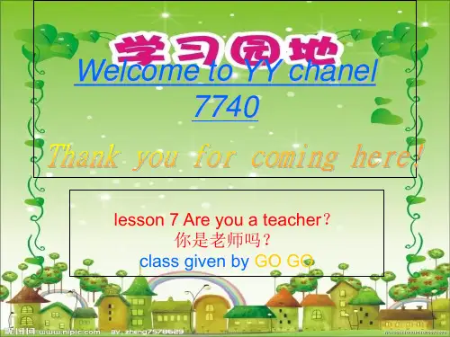 新概念一第7课lesson 7 Are you a teacher教案资料