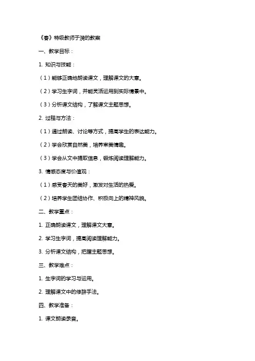 《春》特级教师于漪的教案