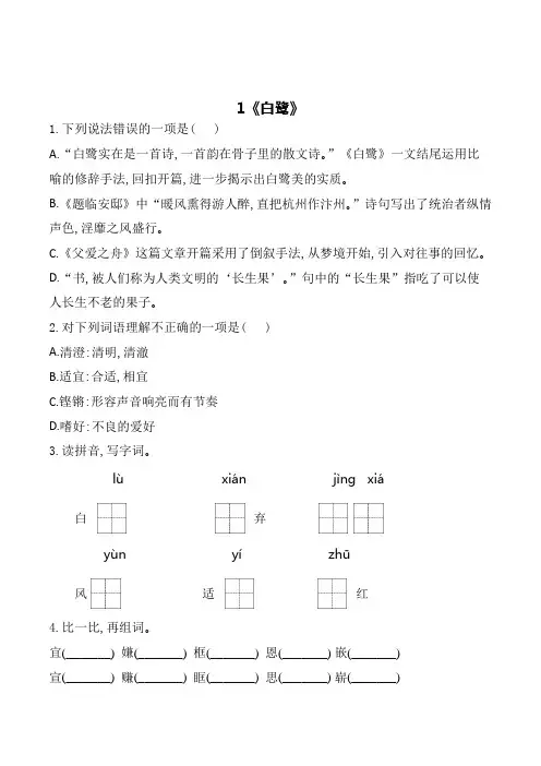 【精品】部编版语文五年级上册 一课一练 1 白鹭 基础检测(含答案)