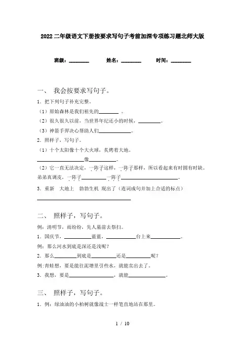 2022二年级语文下册按要求写句子考前加深专项练习题北师大版