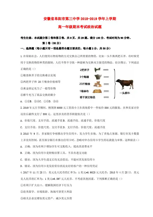 2018_2019学年高一政治上学期期末考试试卷