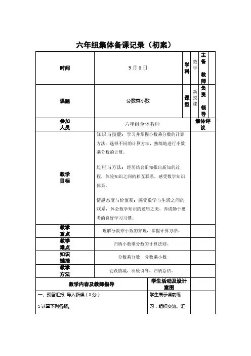 六年组集体备课记录(初案、二案)分数乘小学