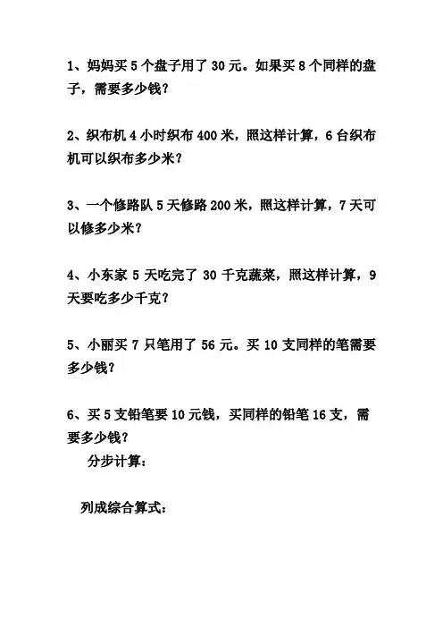 三年级上册归一问题汇总