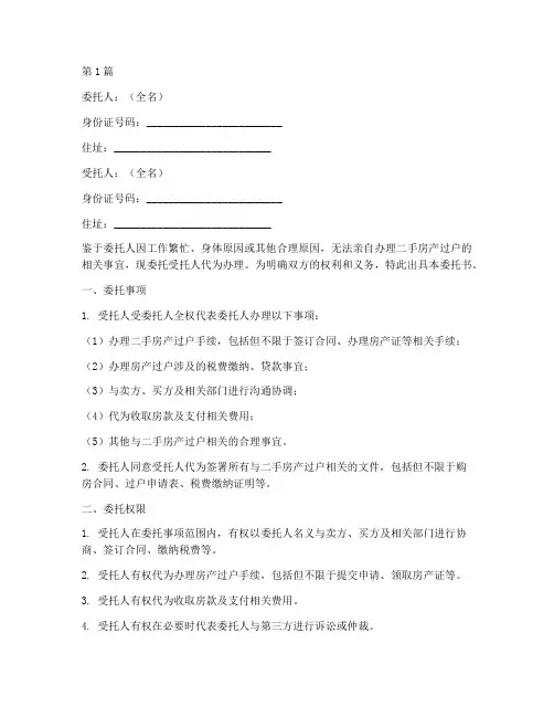 二手房产过户公证委托书(3篇)