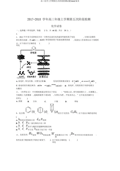 高三化学上学期第五次阶段检测试题word版本