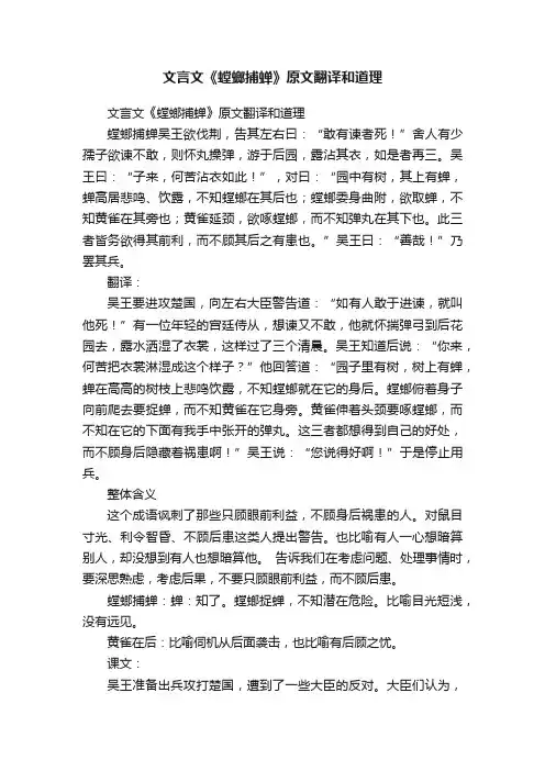 文言文《螳螂捕蝉》原文翻译和道理