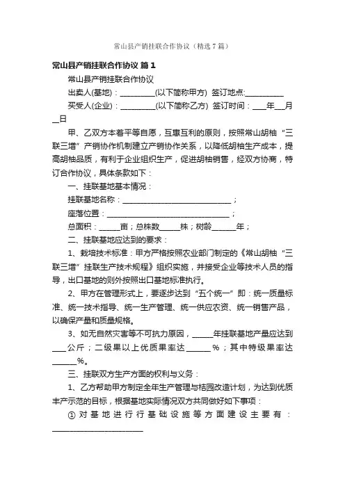 常山县产销挂联合作协议（精选7篇）