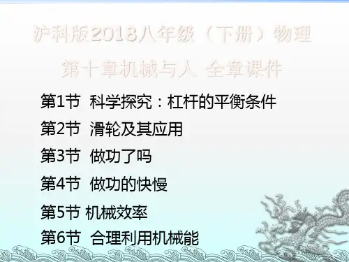 沪科版2018八年级(下册)物理第十章机械与人-全章课件