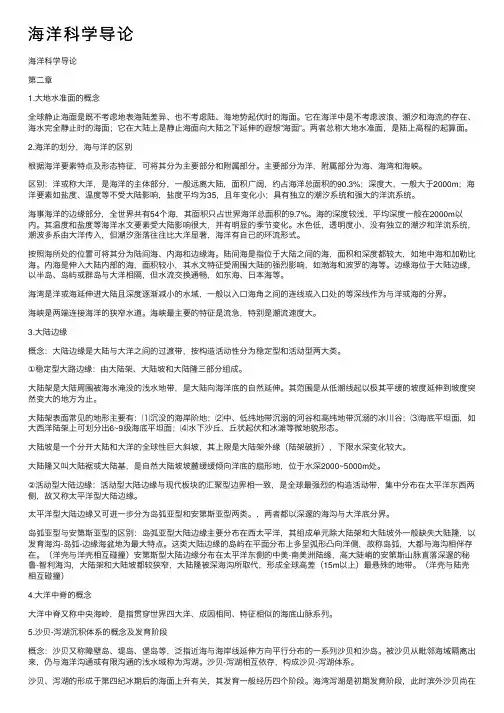 海洋科学导论