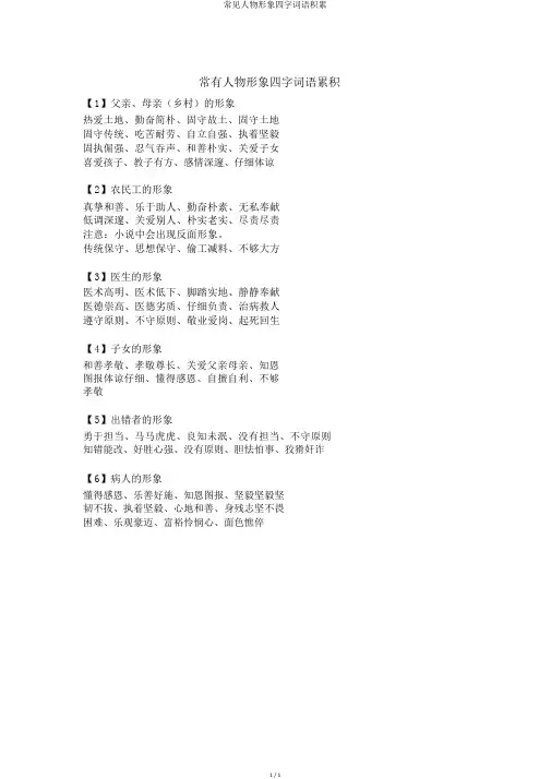 常见人物形象四字词语积累