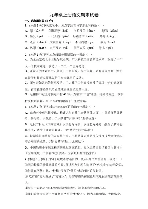 九年级上册语文期末试卷(附答案)
