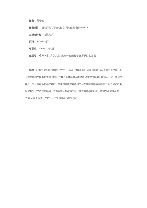 《为奴十二年》从文字到影像的呈现