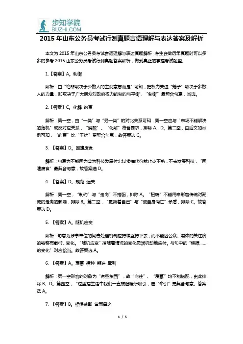 2015年山东公务员考试行测真题言语理解与表达答案及解析