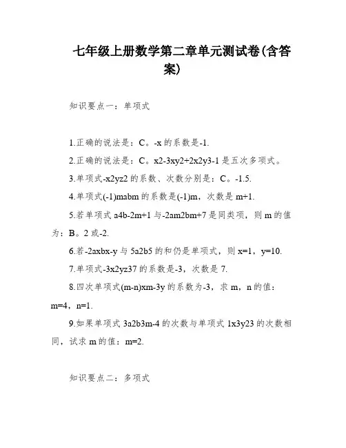 七年级上册数学第二章单元测试卷(含答案)