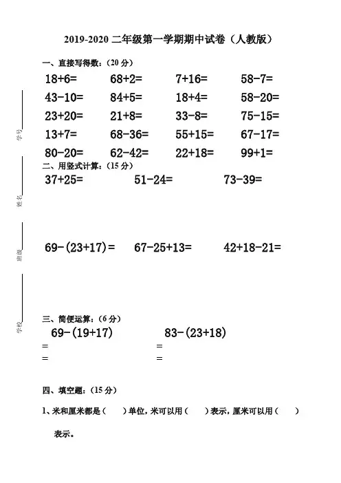 2019人教版二年级数学第一学期期中试卷(附答案)【最新19版】
