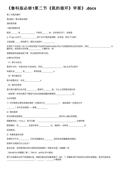 《鲁科版必修1第二节《氮的循环》学案》.docx
