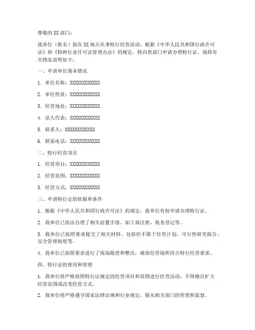 特行证办理申请书模板