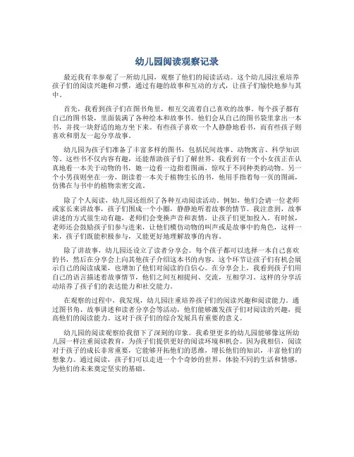 幼儿园阅读观察记录