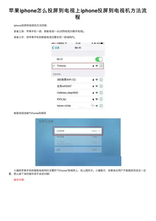 苹果iphone怎么投屏到电视上iphone投屏到电视机方法流程