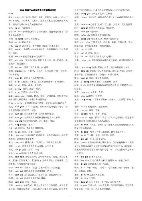 2016年高中语文会考词语表注音解释两字词语