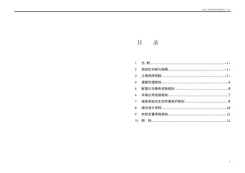 攸县工业园控制性详细规划文本