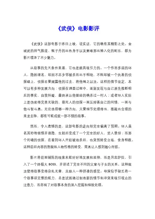 《武侠》电影影评