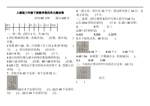 人教版三年级下册数学第四单元测试卷2(含答案)