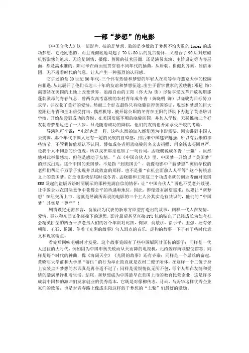 中国合伙人影评