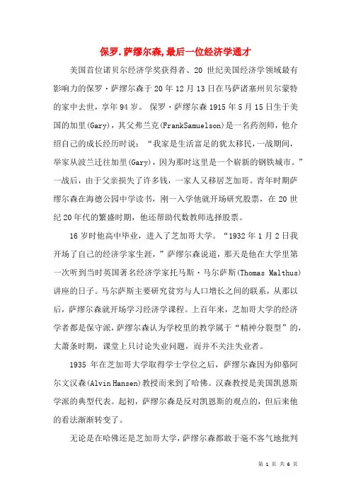 保罗.萨缪尔森,最后一位经济学通才