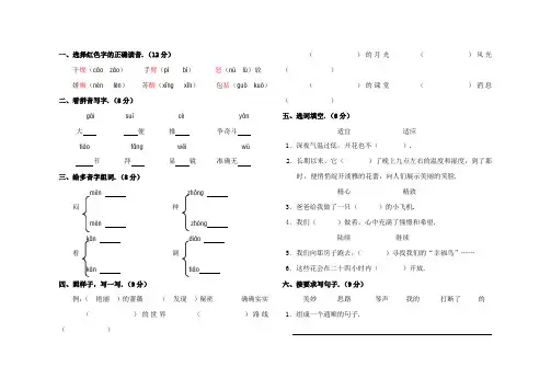人教版小学三年级上册语文第四单元测试卷(附答案)