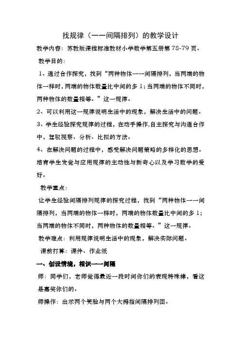 新苏教版三年级上册一一间隔排列教案