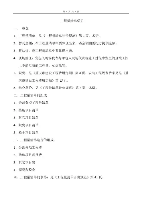 工程量清单学习