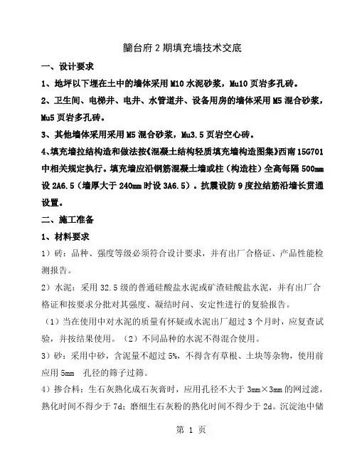 填充墙技术交底