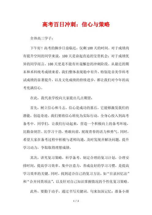 高考百日冲刺：信心与策略