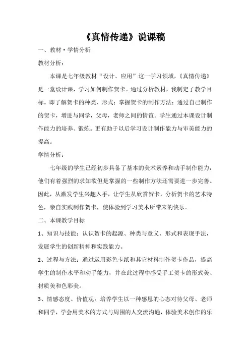 真情传递说课