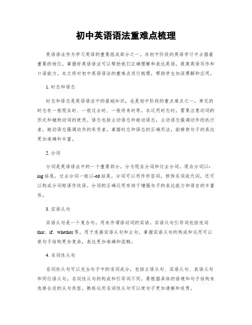 初中英语语法重难点梳理