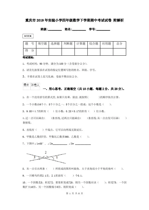 重庆市2019年实验小学四年级数学下学期期中考试试卷 附解析