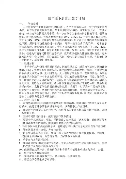 湖南文艺出版社三年级下册音乐全册教案