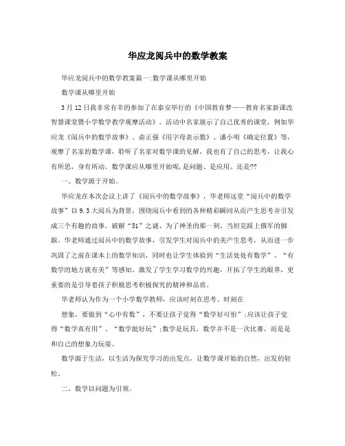 华应龙阅兵中的数学教案