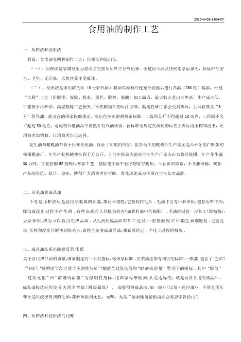 食用油的工艺
