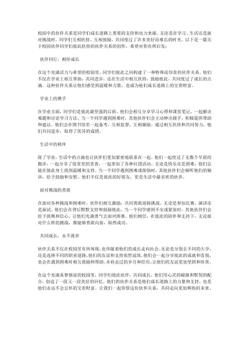 校园伙伴同学们彼此扶持的伙伴关系